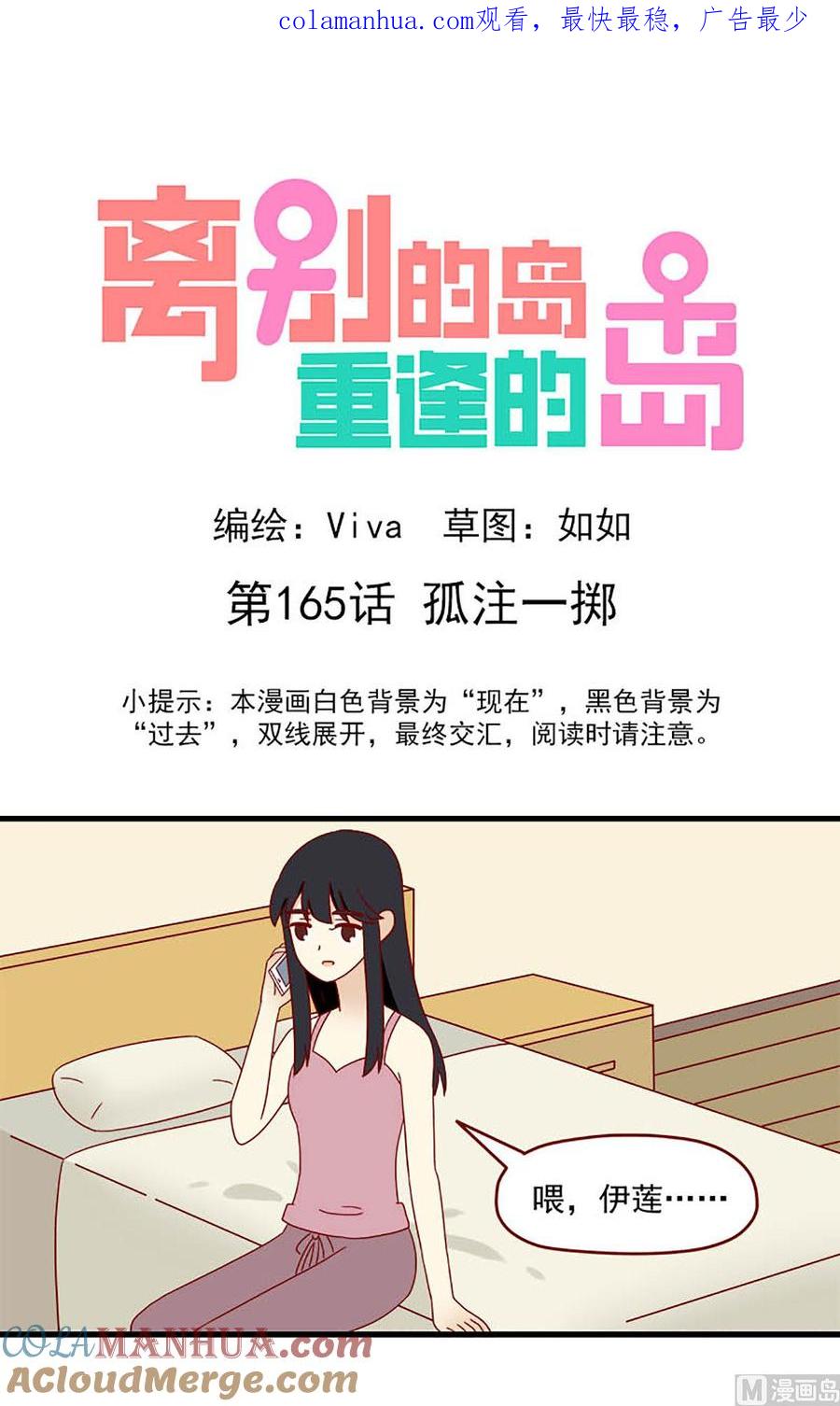 《离别的岛，重逢的岛》第165话 孤注一掷 第1页