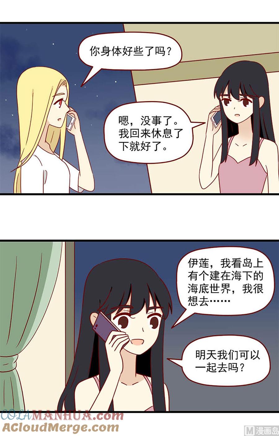 《离别的岛，重逢的岛》第165话 孤注一掷 第2页