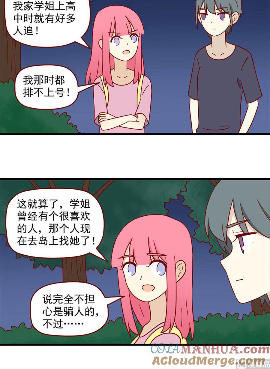 《离别的岛，重逢的岛》第165话 孤注一掷 第12页