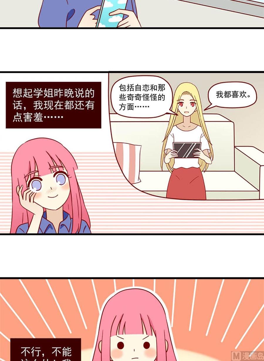 《离别的岛，重逢的岛》第166话 出其不意 第10页