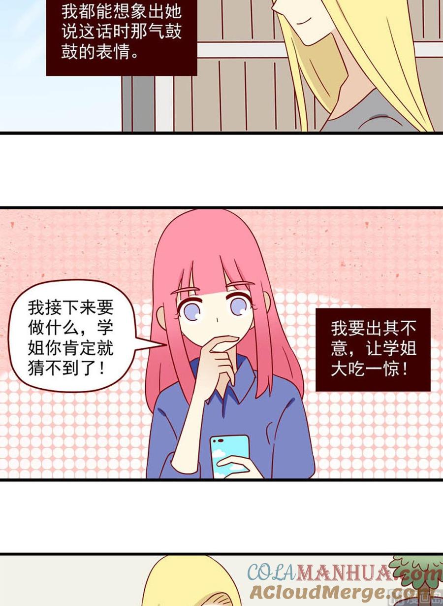 《离别的岛，重逢的岛》第166话 出其不意 第15页