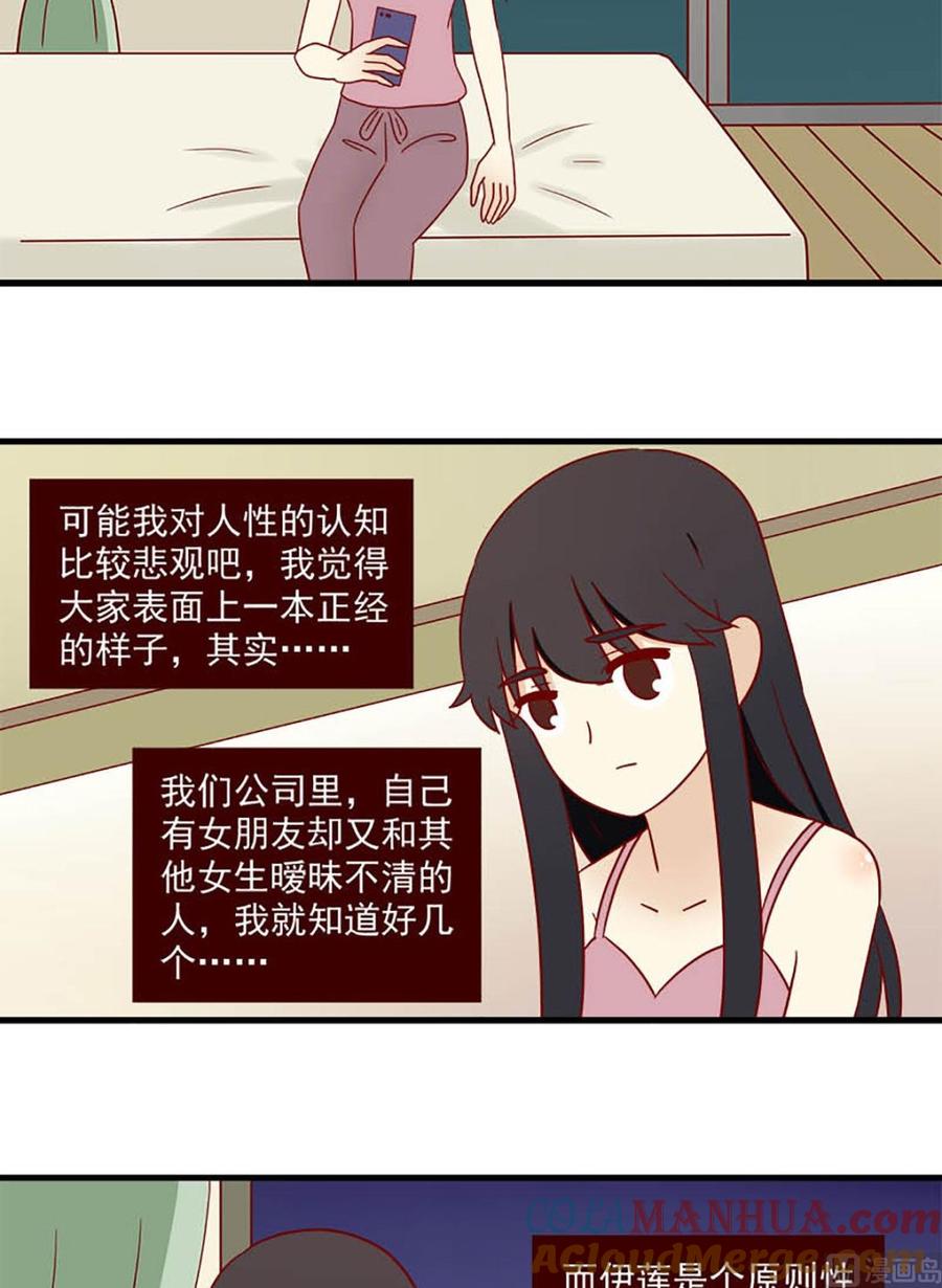 《离别的岛，重逢的岛》第166话 出其不意 第7页