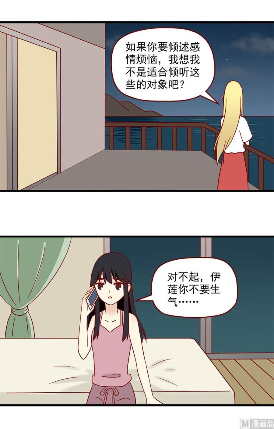 《离别的岛，重逢的岛》第166话 出其不意 第4页