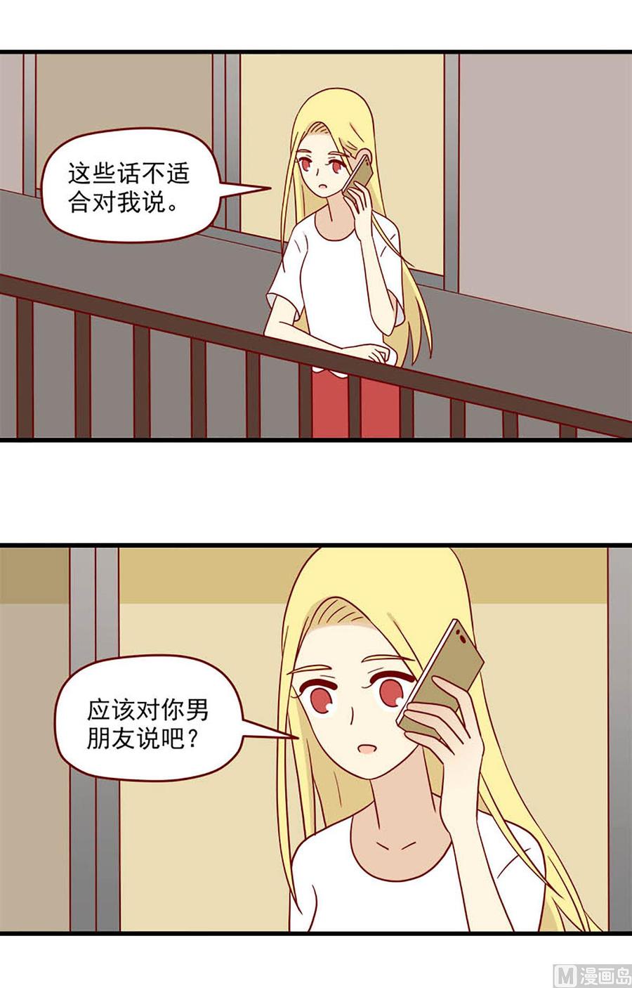 《离别的岛，重逢的岛》第166话 出其不意 第2页