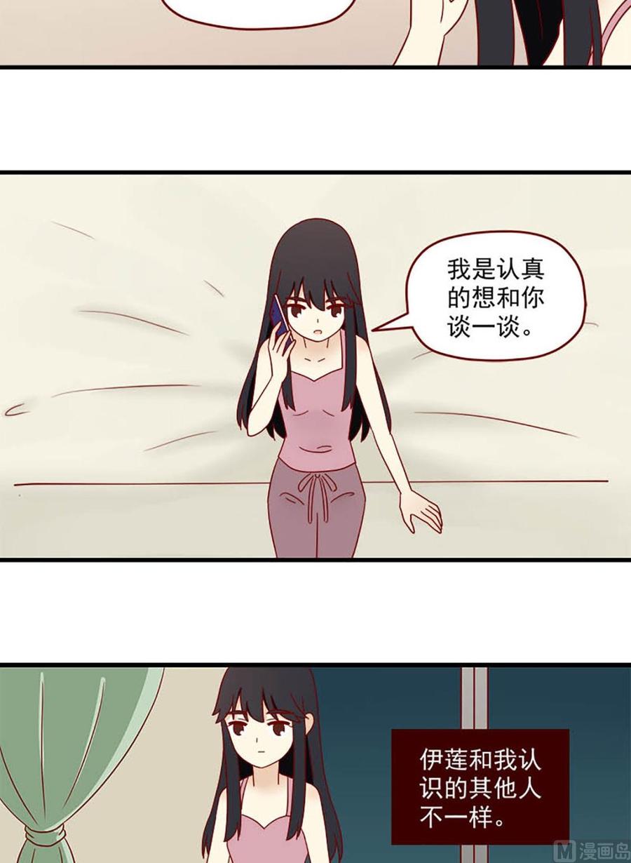 《离别的岛，重逢的岛》第166话 出其不意 第6页