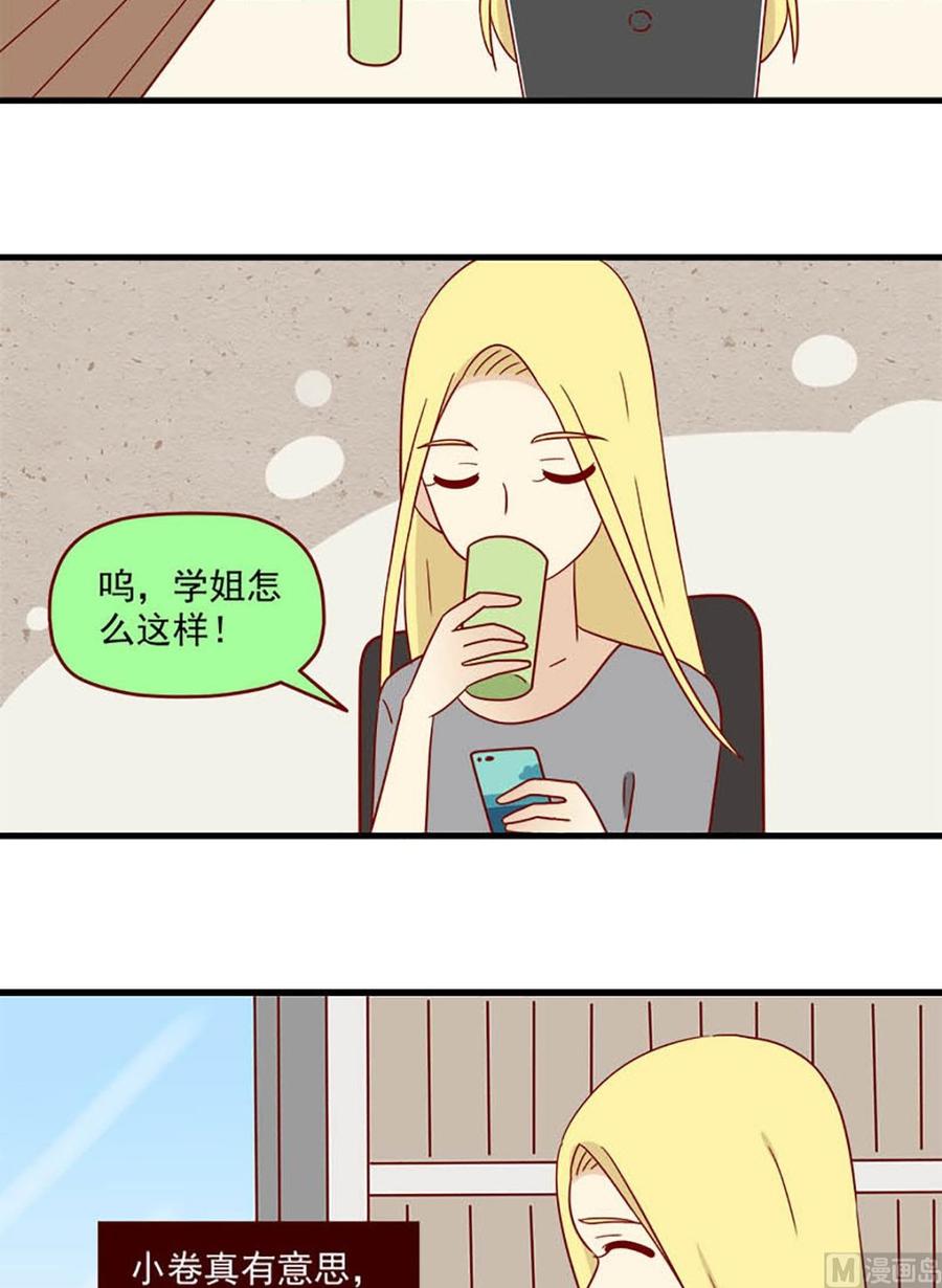 《离别的岛，重逢的岛》第166话 出其不意 第14页