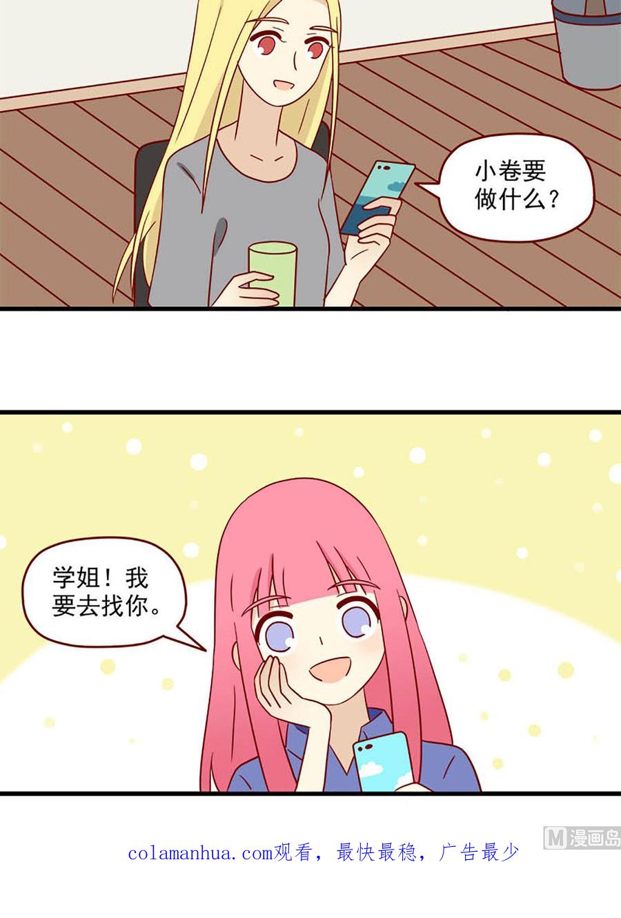 《离别的岛，重逢的岛》第166话 出其不意 第16页