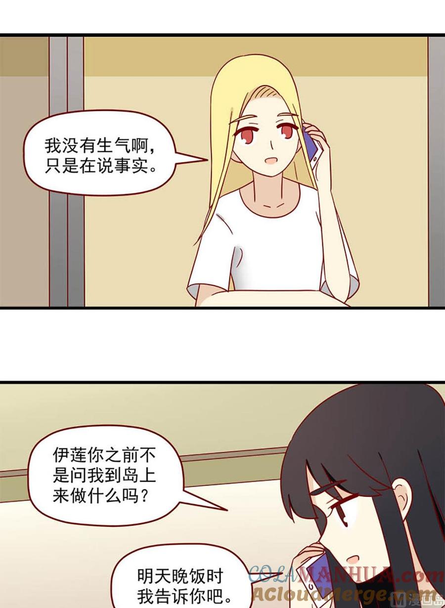 《离别的岛，重逢的岛》第166话 出其不意 第5页