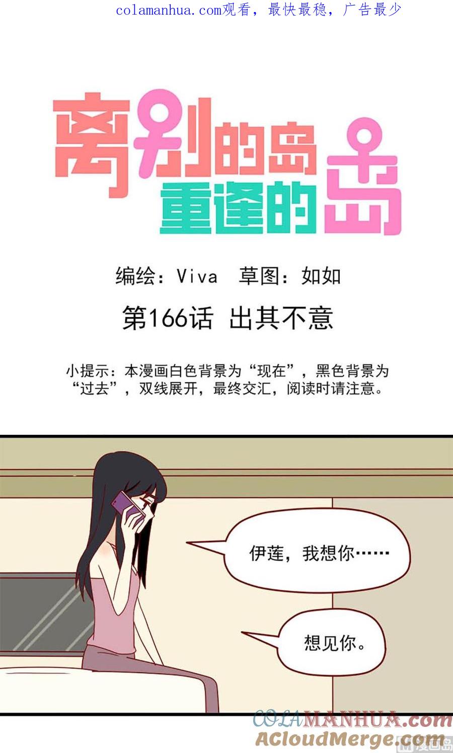 《离别的岛，重逢的岛》第166话 出其不意 第1页