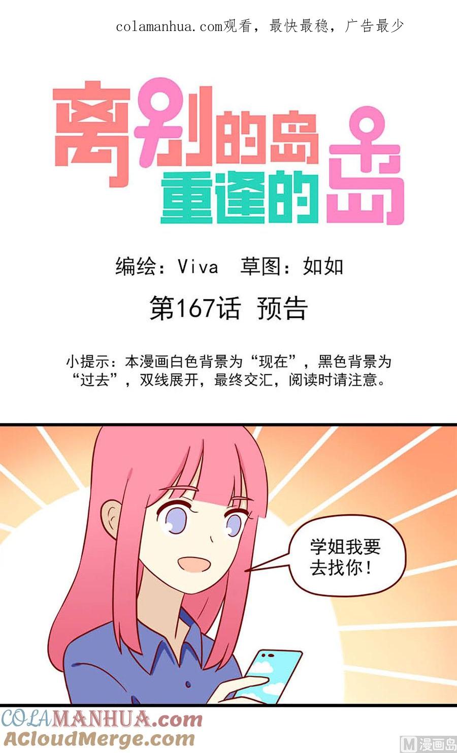 《离别的岛，重逢的岛》第167话 预告 第1页
