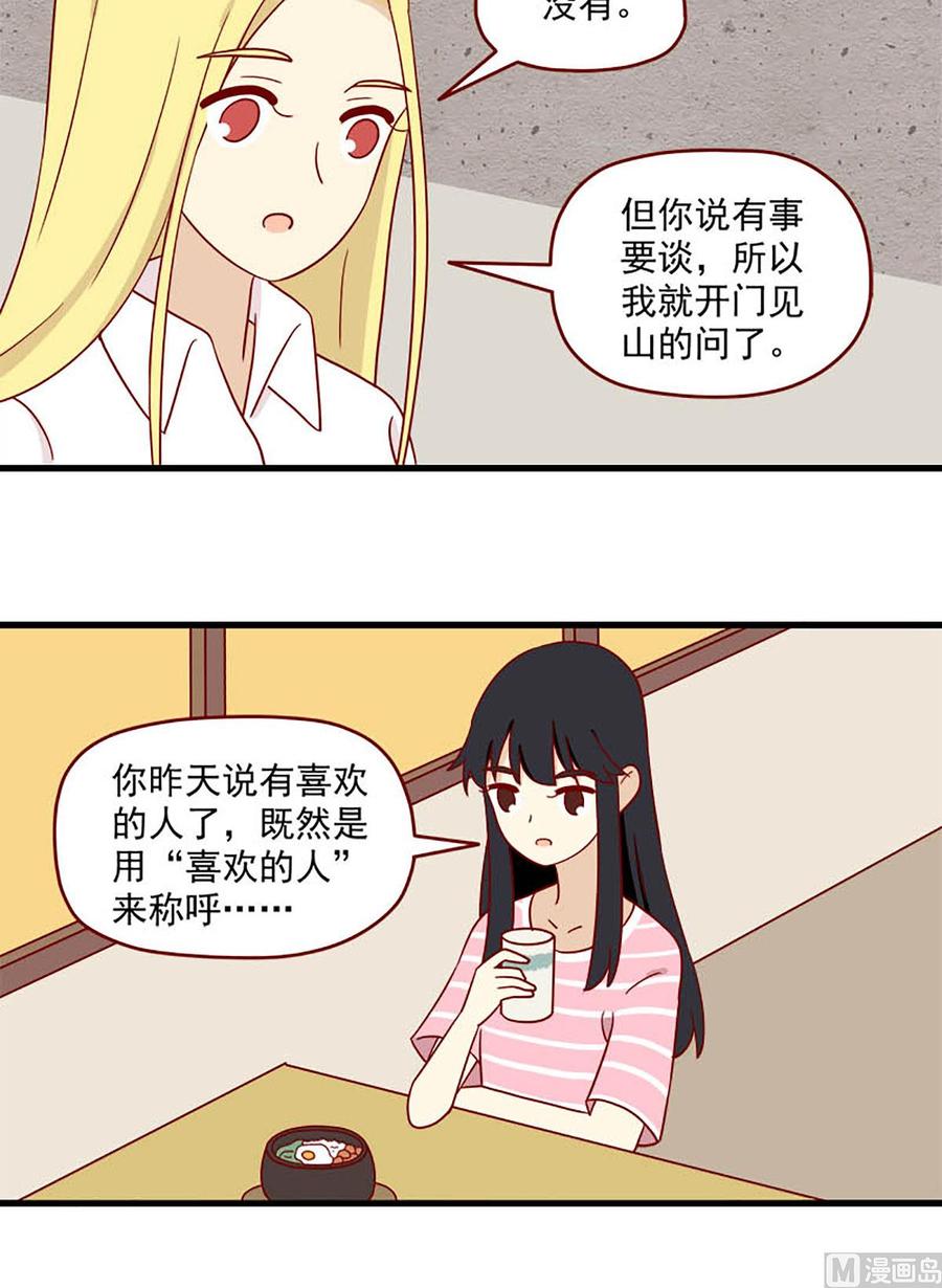 《离别的岛，重逢的岛》第167话 预告 第16页