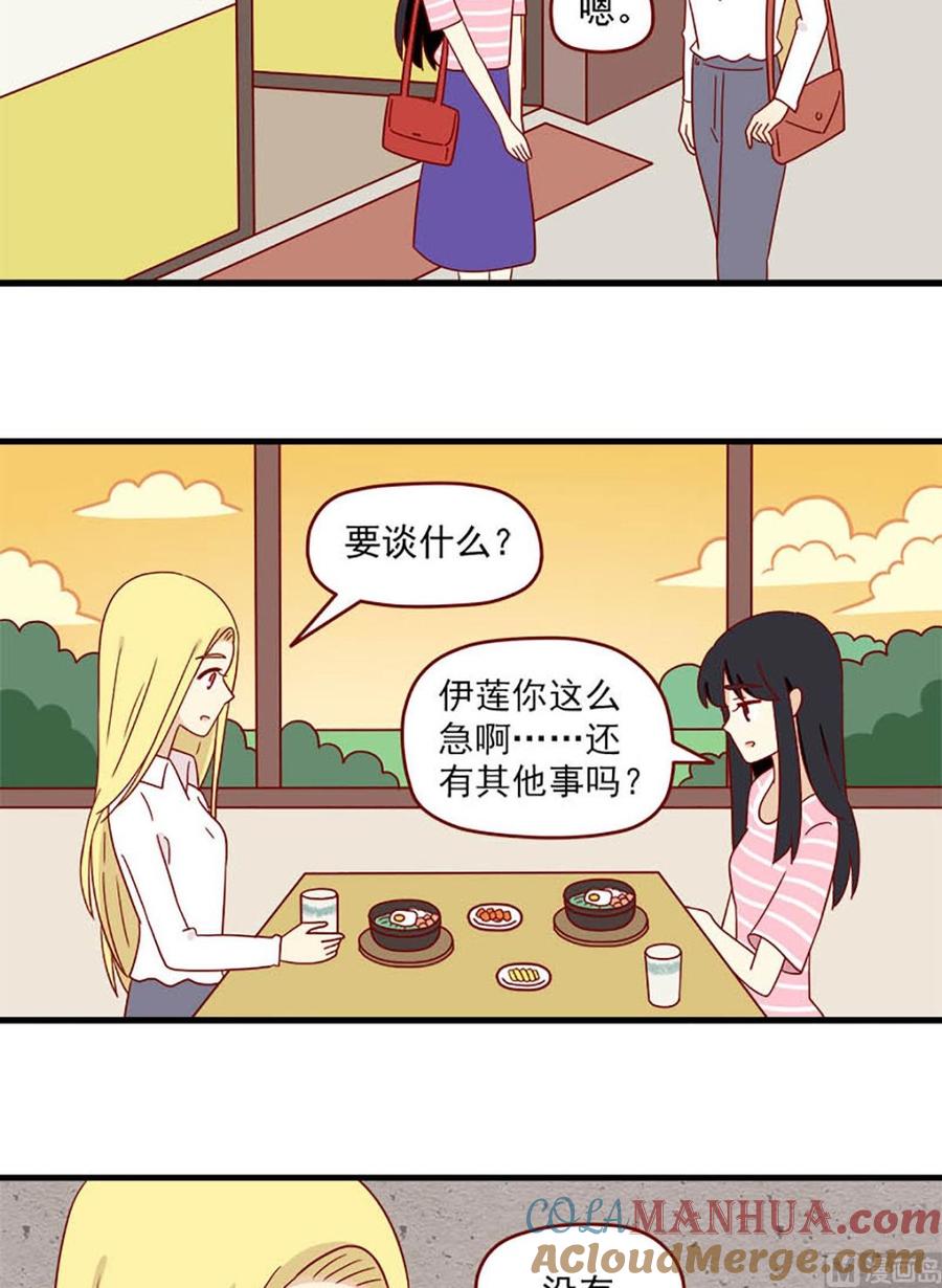 《离别的岛，重逢的岛》第167话 预告 第15页