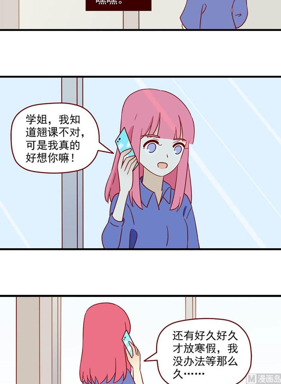 《离别的岛，重逢的岛》第167话 预告 第6页