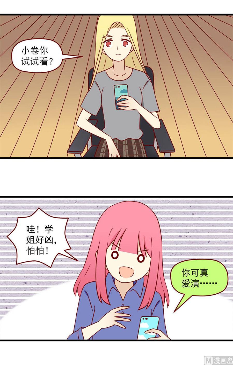《离别的岛，重逢的岛》第167话 预告 第4页
