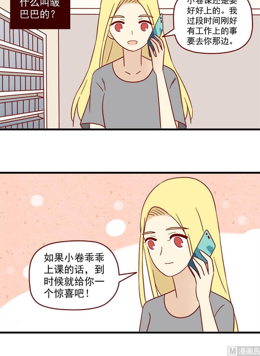 《离别的岛，重逢的岛》第167话 预告 第8页