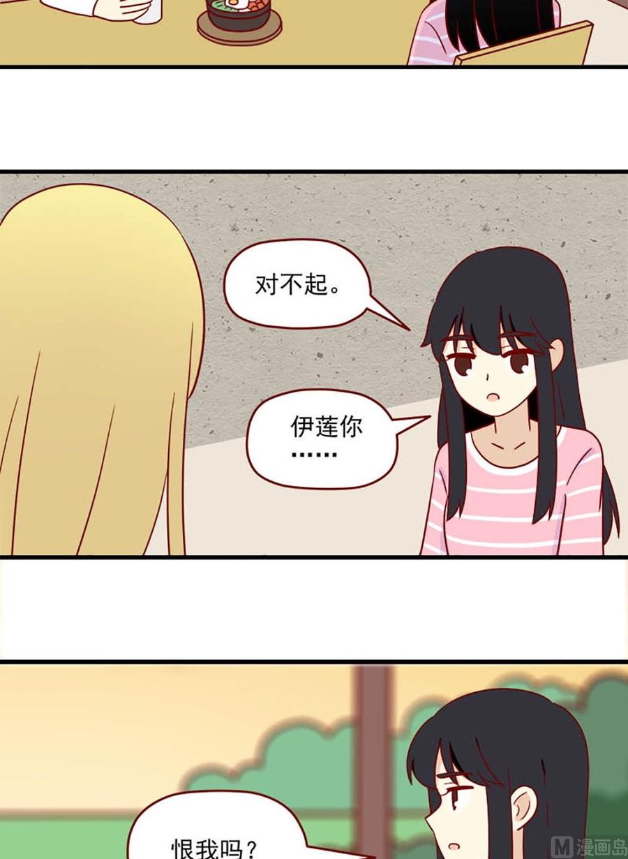 《离别的岛，重逢的岛》第168话 最后的旅行 第6页
