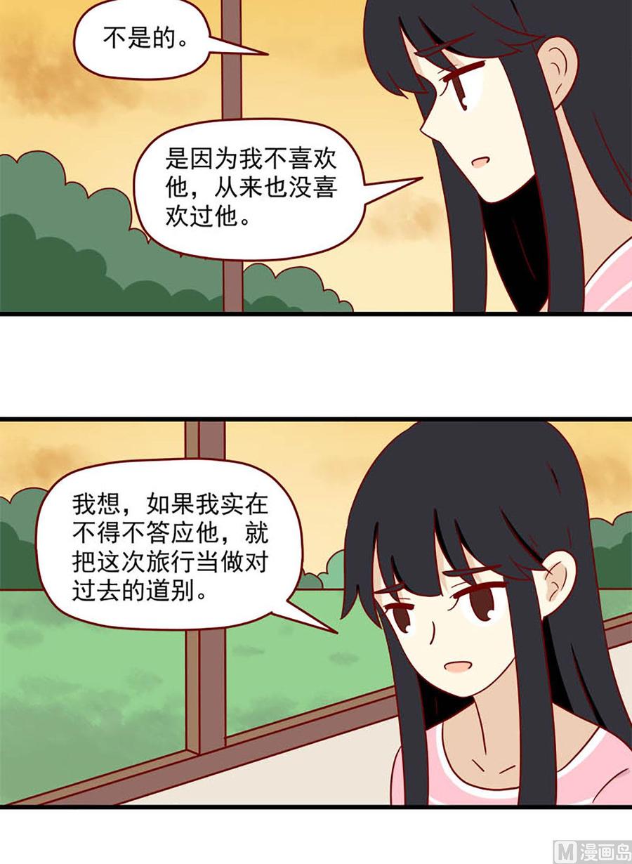 《离别的岛，重逢的岛》第168话 最后的旅行 第12页