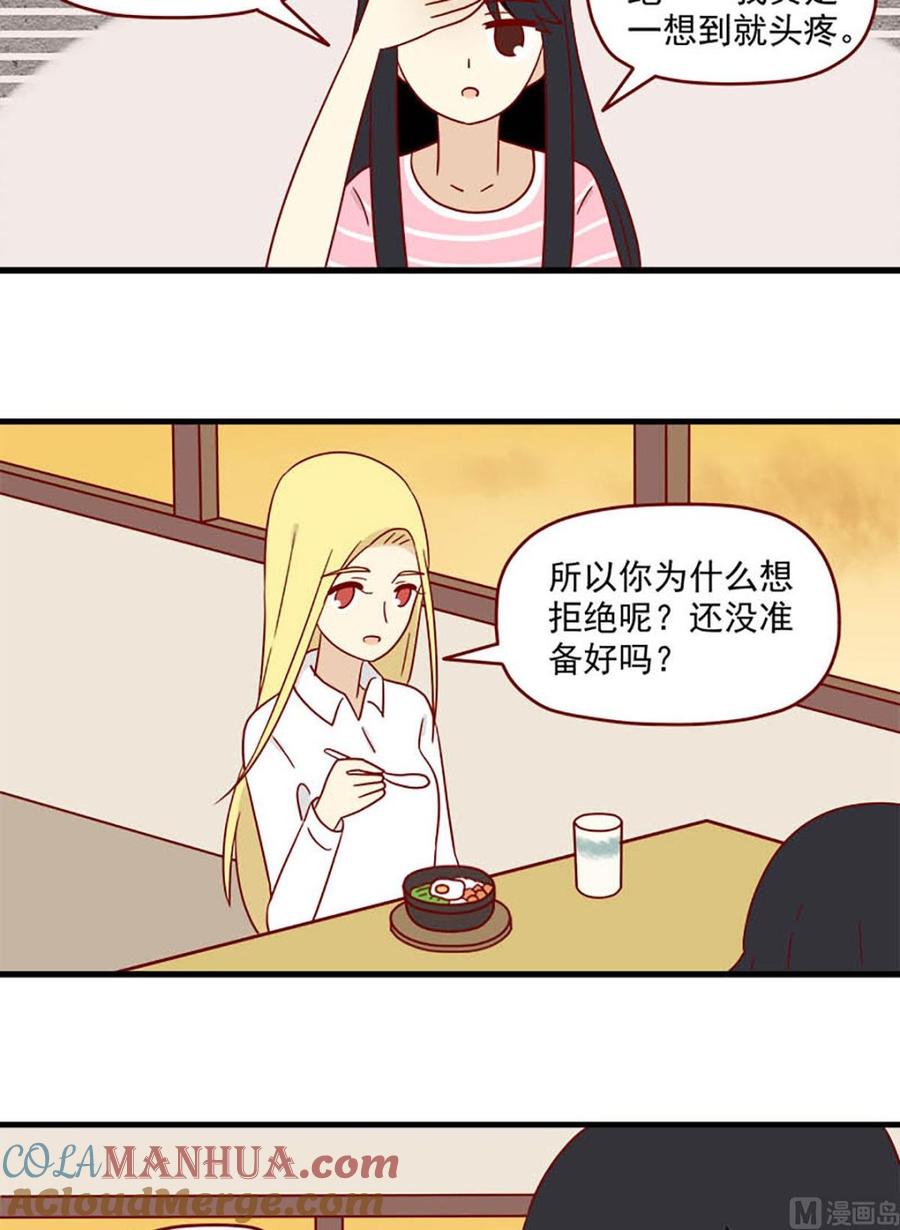 《离别的岛，重逢的岛》第168话 最后的旅行 第11页