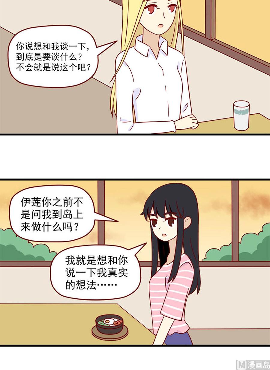《离别的岛，重逢的岛》第168话 最后的旅行 第8页