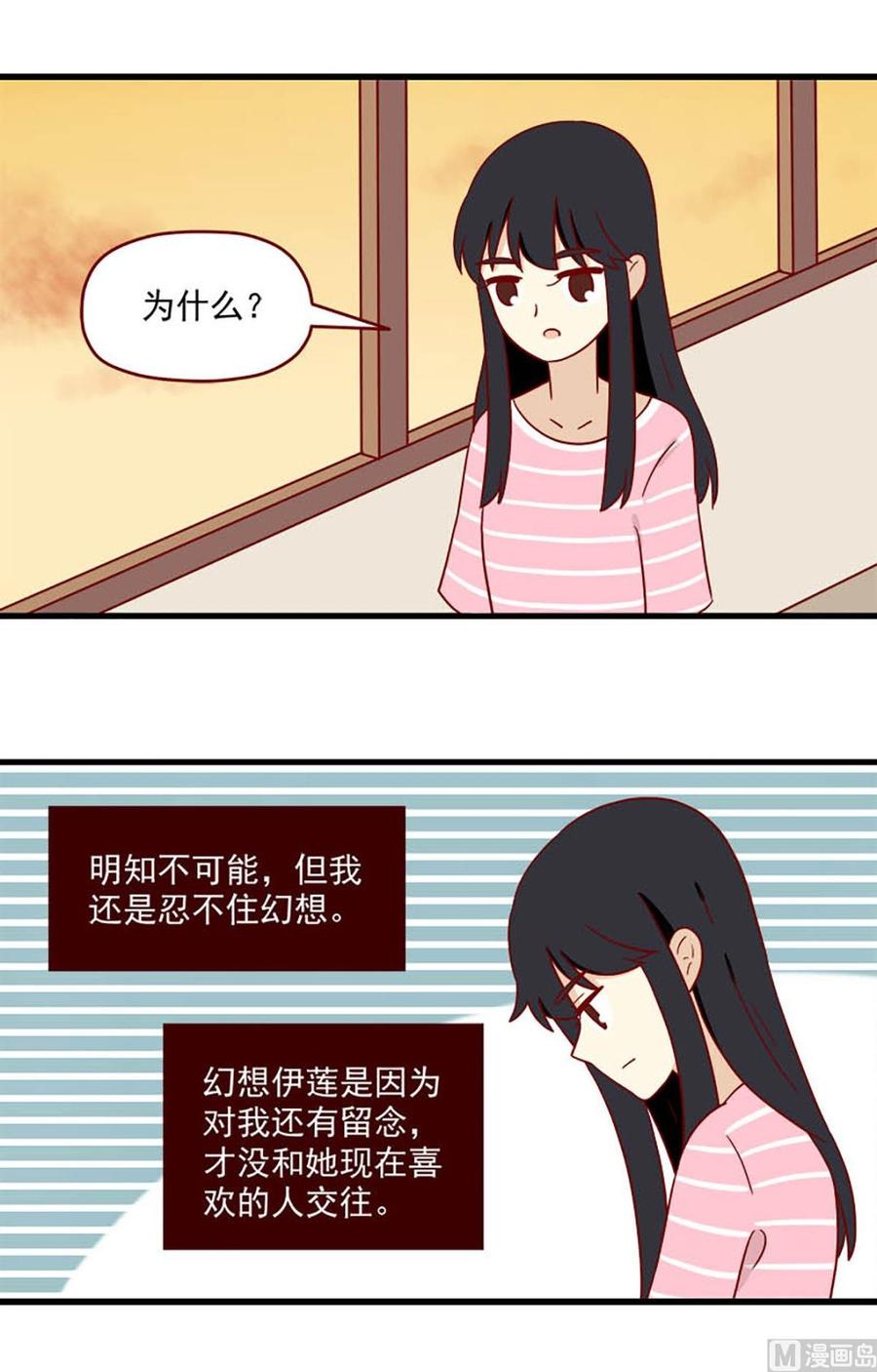 《离别的岛，重逢的岛》第168话 最后的旅行 第4页