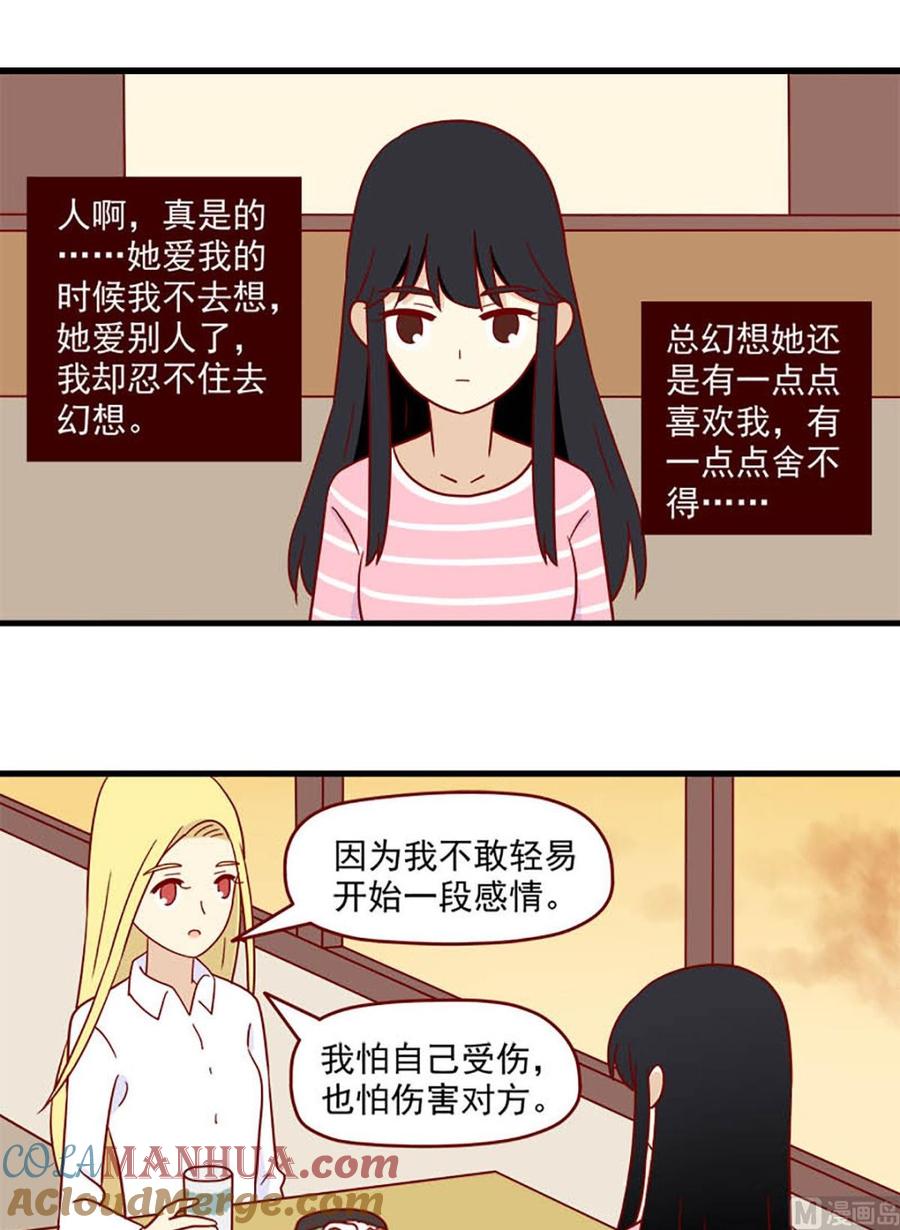 《离别的岛，重逢的岛》第168话 最后的旅行 第5页