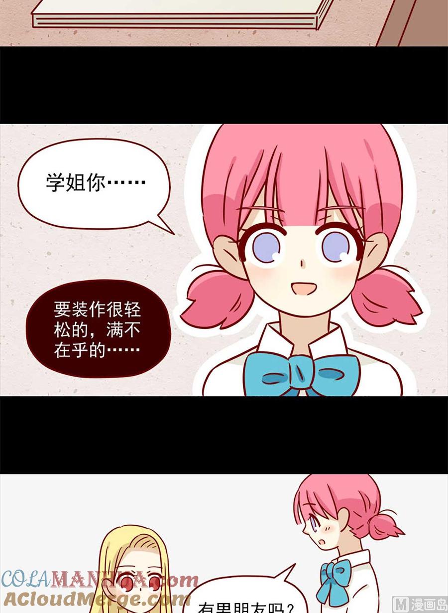 《离别的岛，重逢的岛》第16话 感情观 第6页