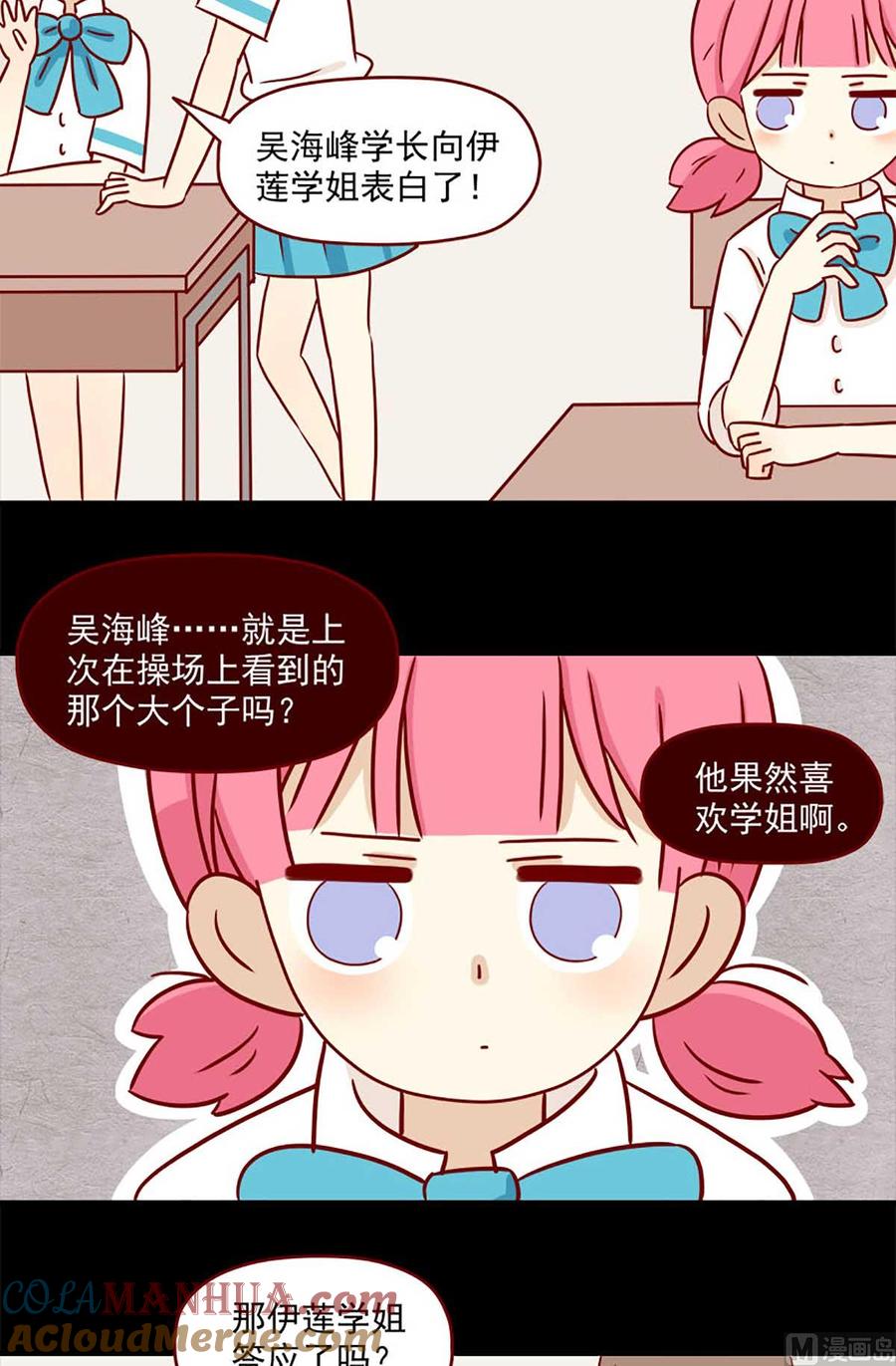 《离别的岛，重逢的岛》第16话 感情观 第2页