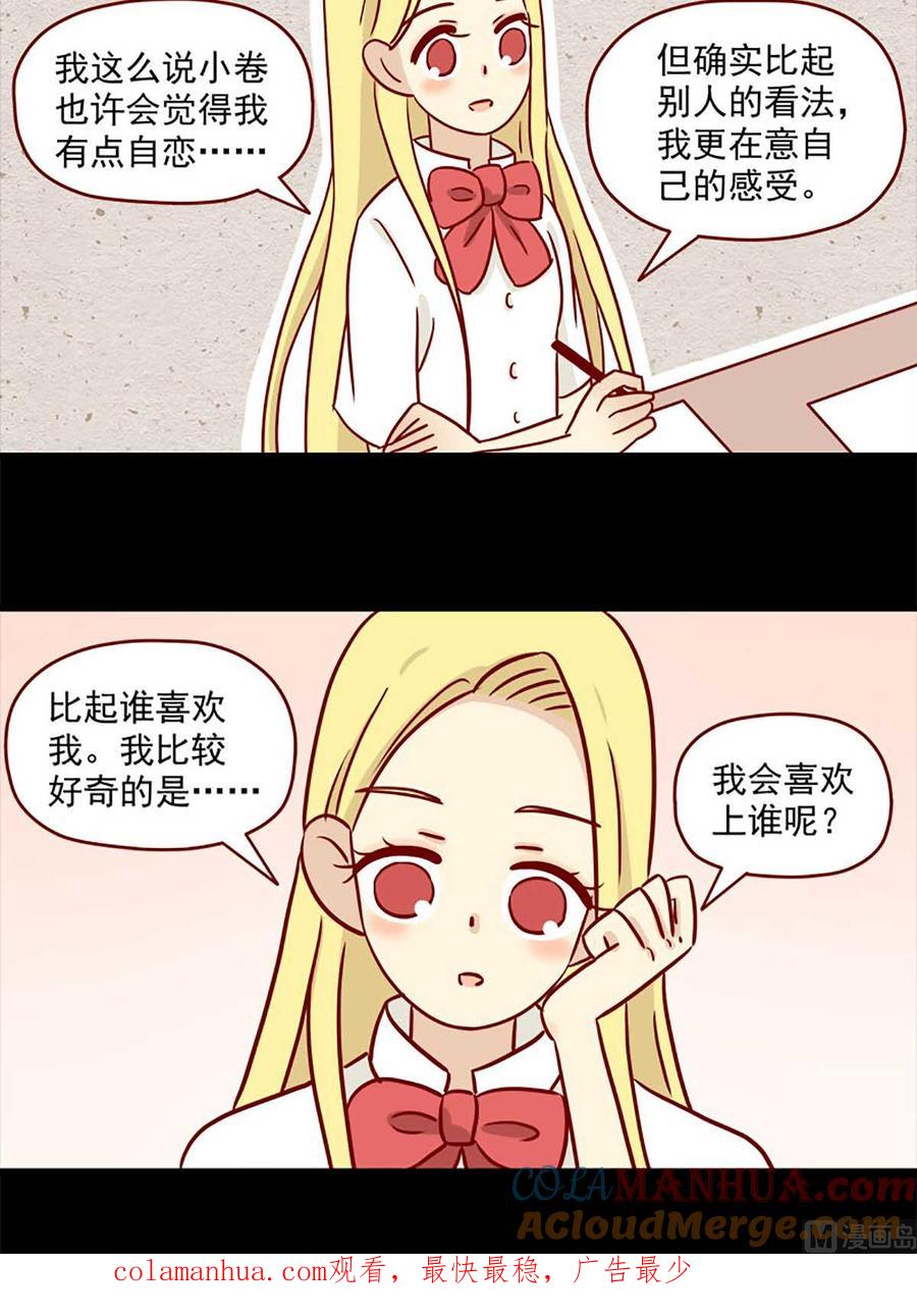 《离别的岛，重逢的岛》第16话 感情观 第12页