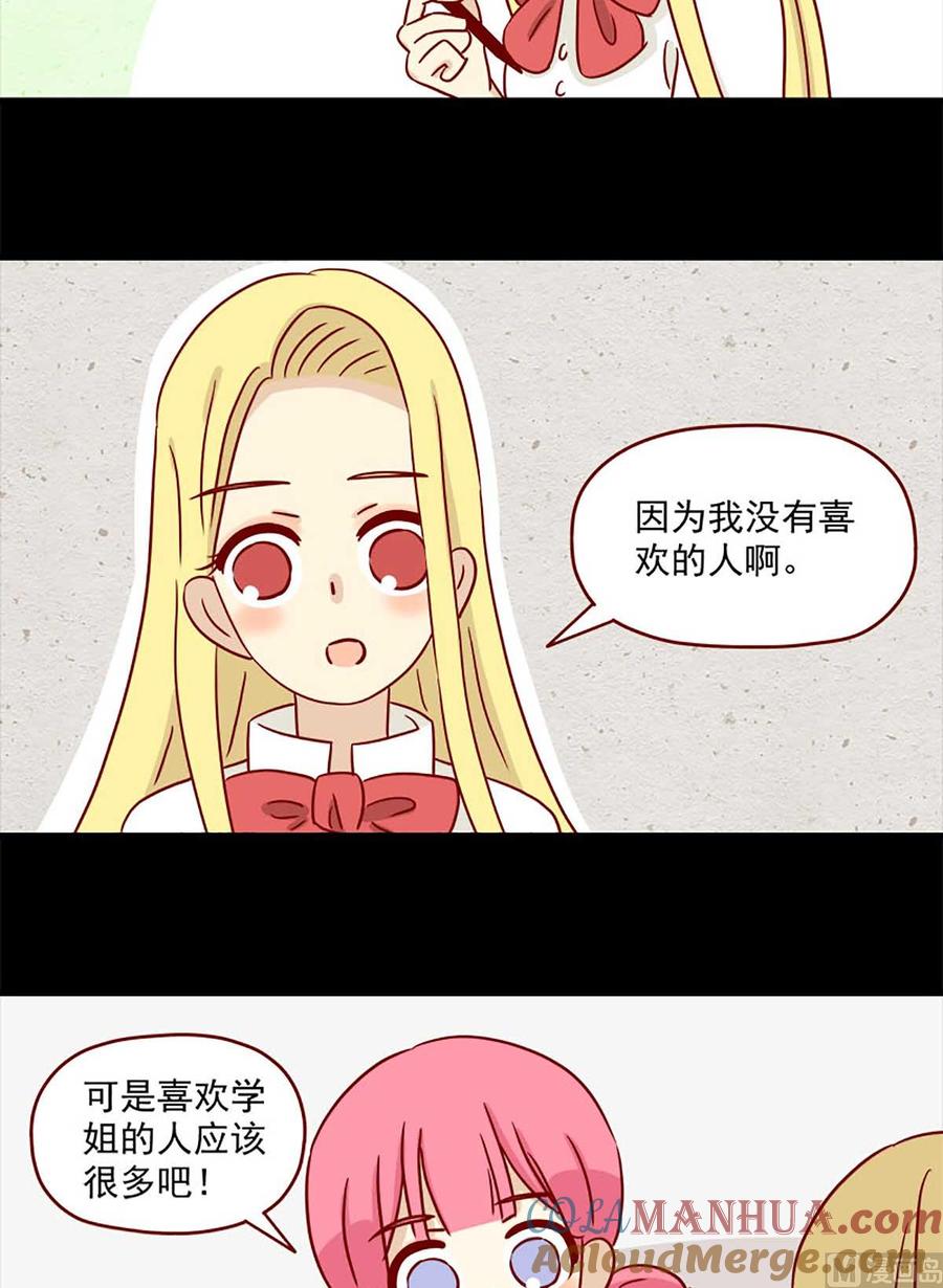 《离别的岛，重逢的岛》第16话 感情观 第10页