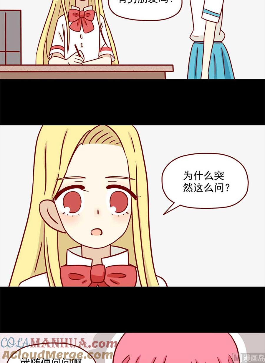 《离别的岛，重逢的岛》第16话 感情观 第7页