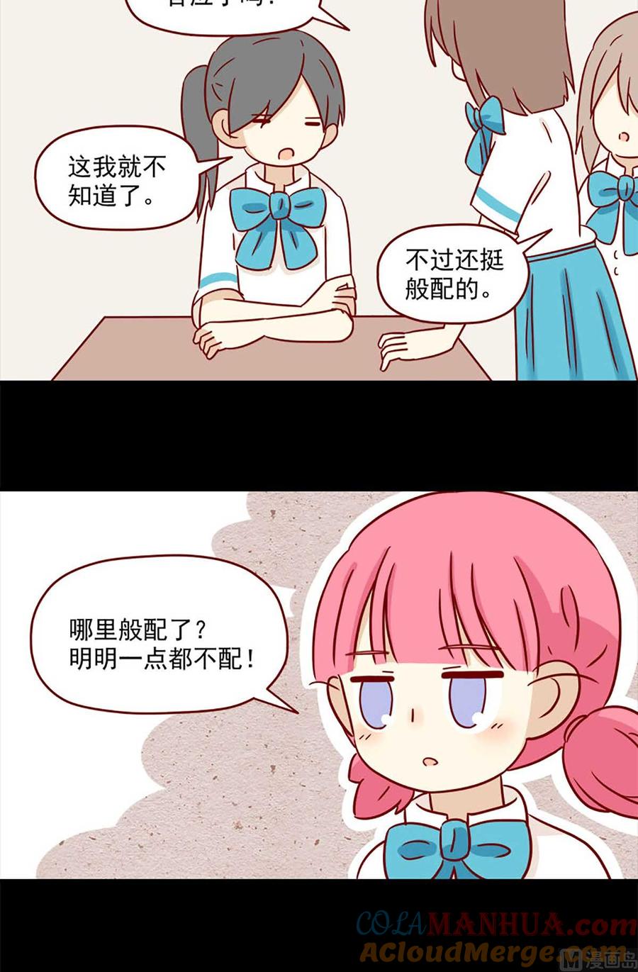 《离别的岛，重逢的岛》第16话 感情观 第3页