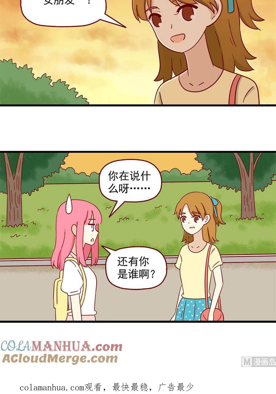 《离别的岛，重逢的岛》第169话 莫名其妙 第15页