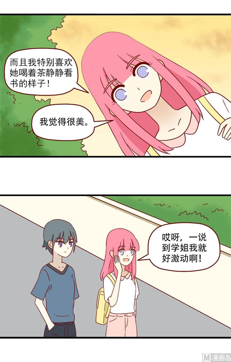 《离别的岛，重逢的岛》第169话 莫名其妙 第4页