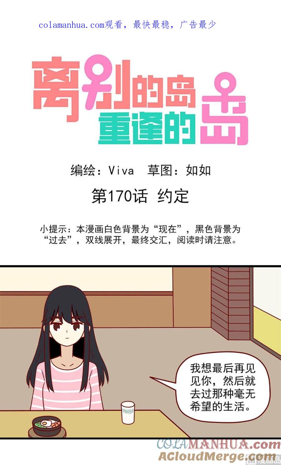 《离别的岛，重逢的岛》第170话 约定 第1页