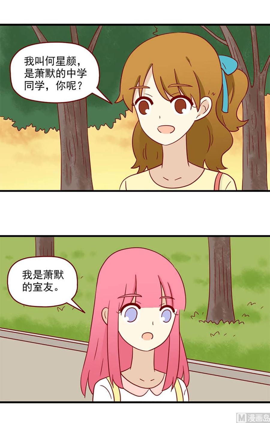 《离别的岛，重逢的岛》第171话 背影 第2页