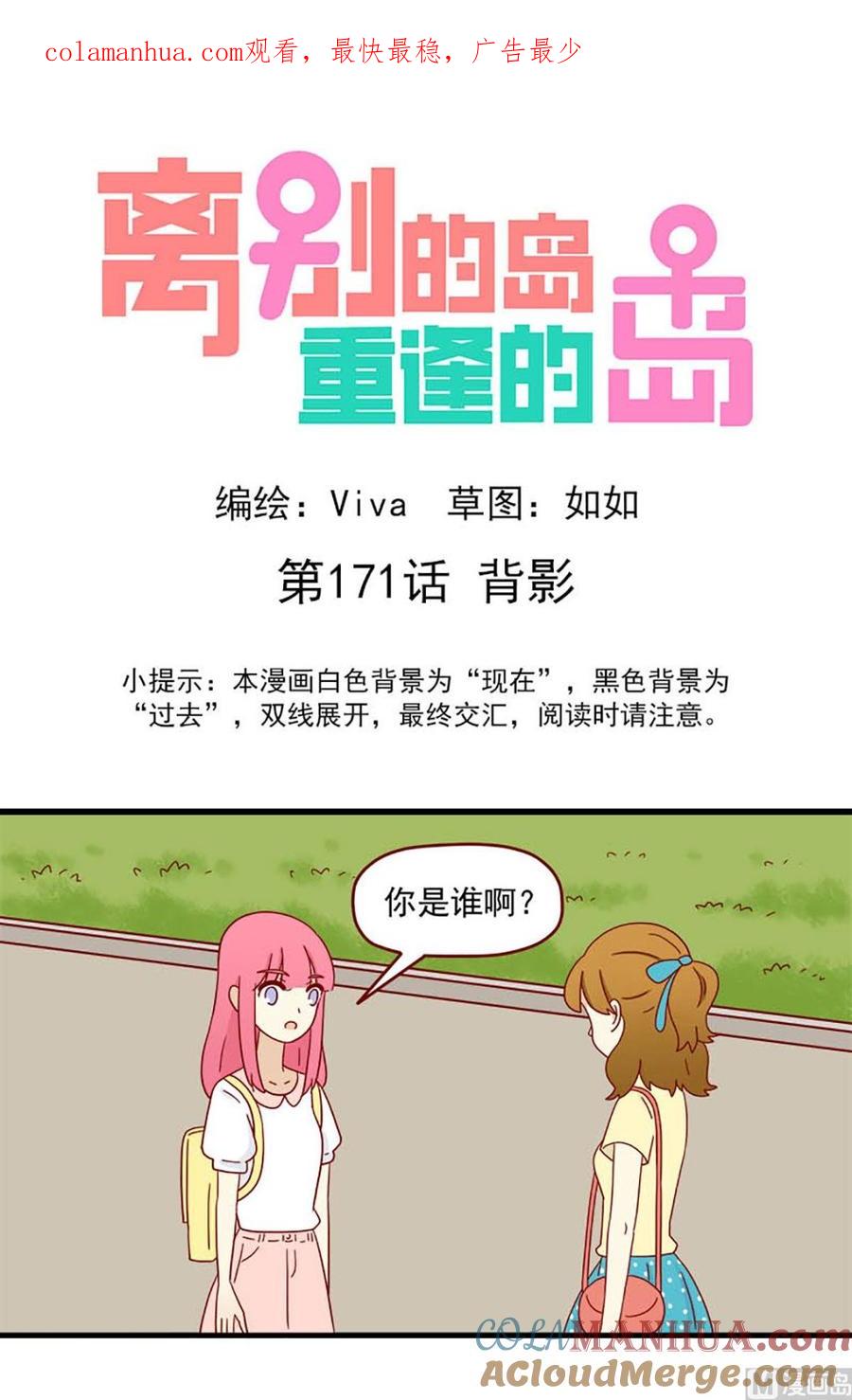 《离别的岛，重逢的岛》第171话 背影 第1页