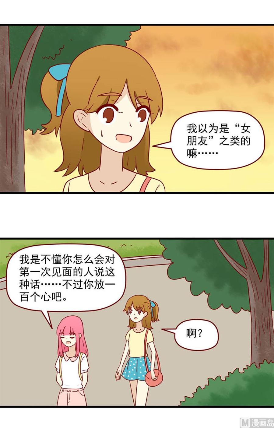 《离别的岛，重逢的岛》第171话 背影 第4页