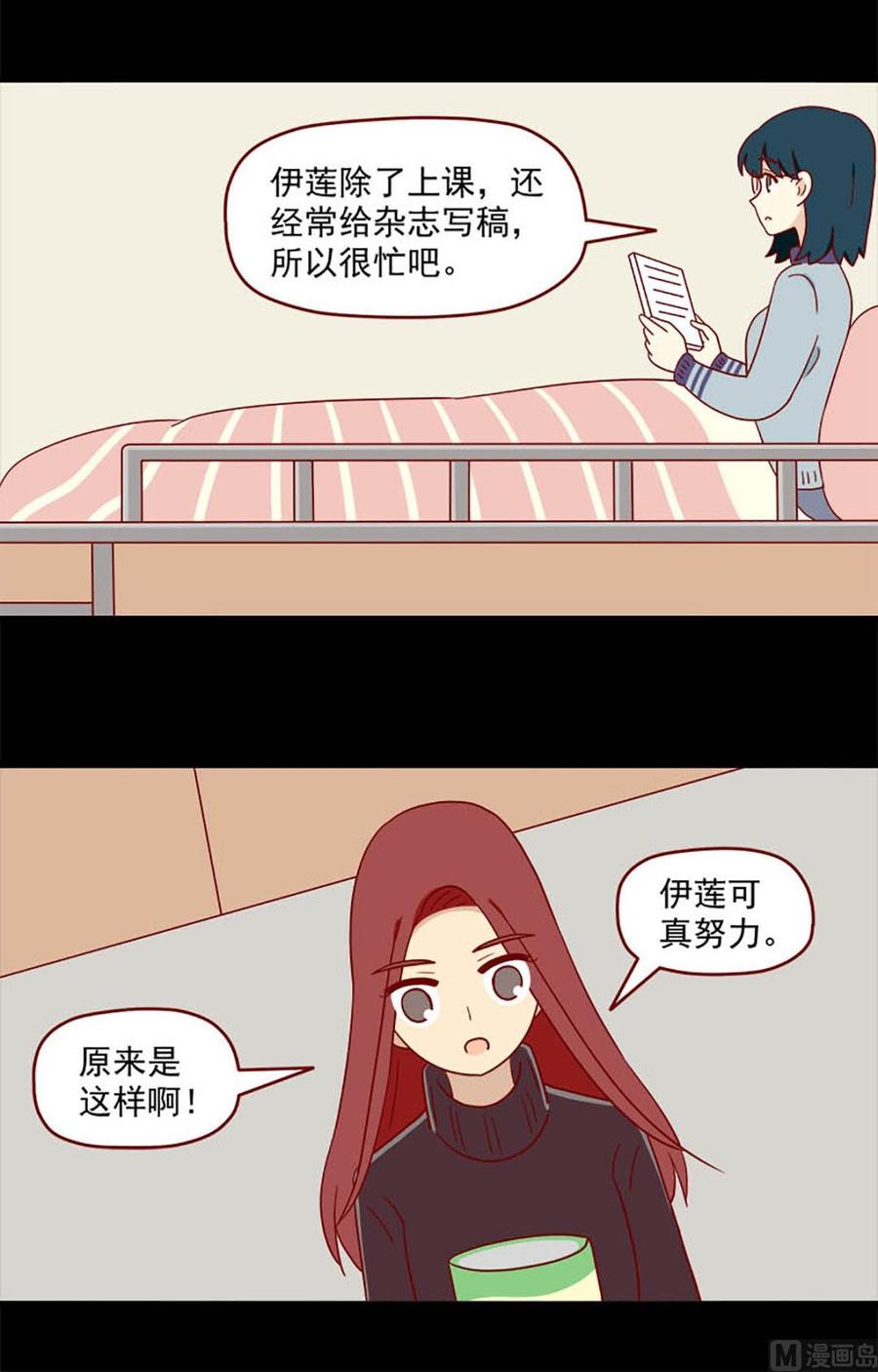 《离别的岛，重逢的岛》第172话 骗 第4页