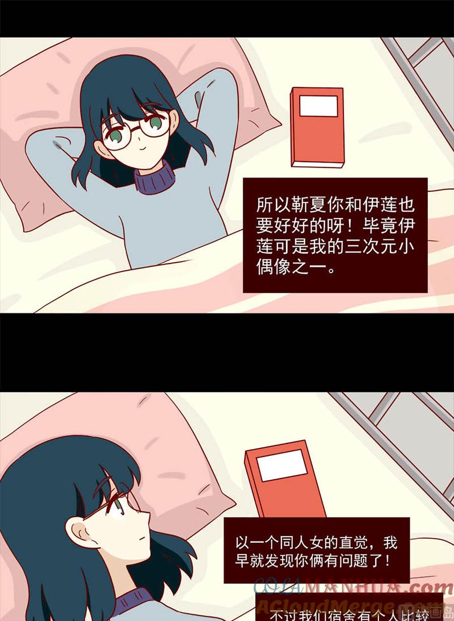 《离别的岛，重逢的岛》第172话 骗 第9页