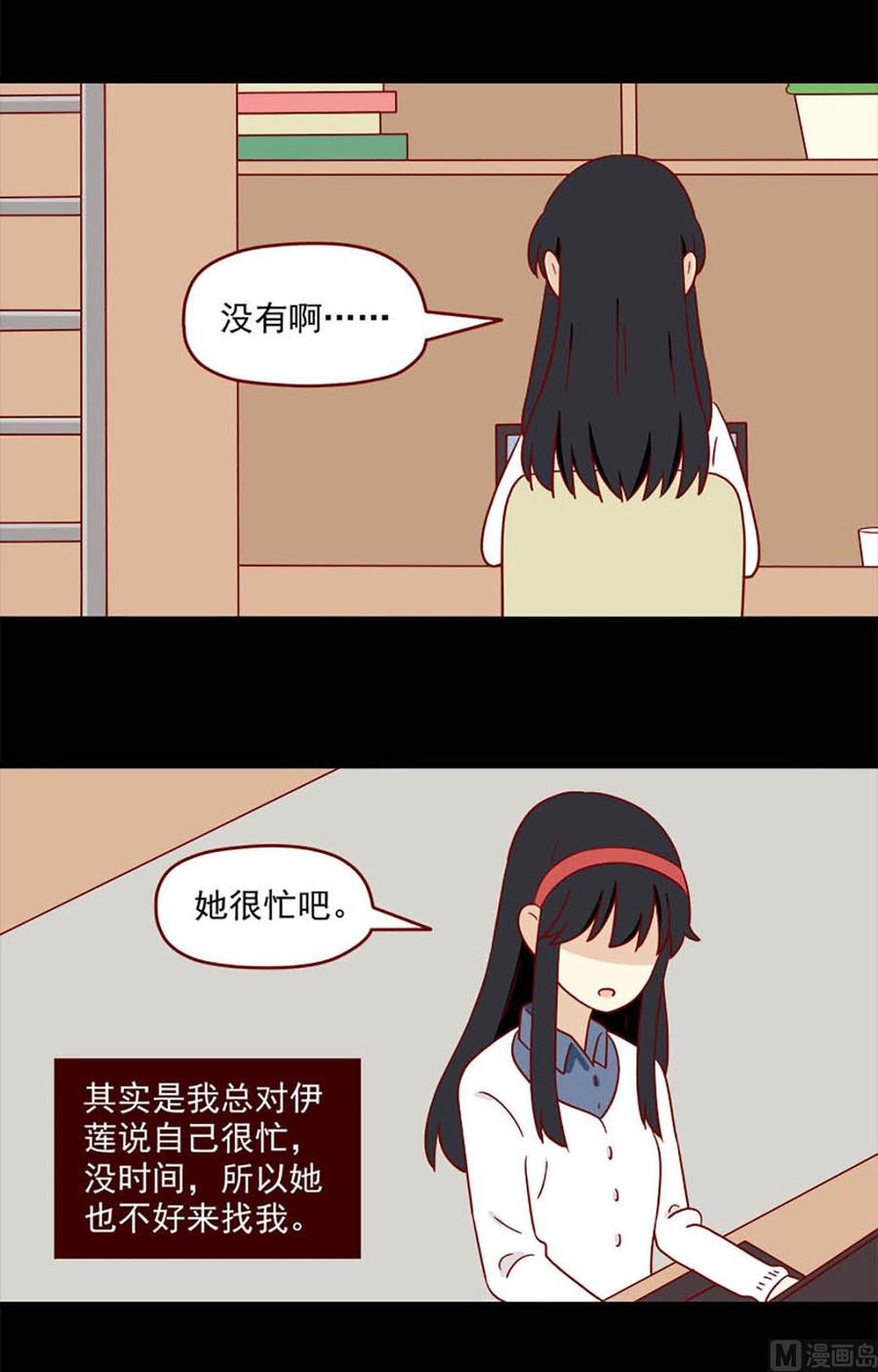 《离别的岛，重逢的岛》第172话 骗 第2页