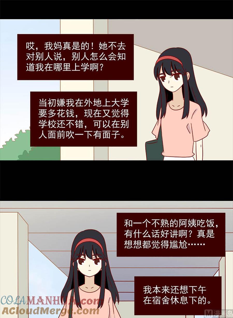 《离别的岛，重逢的岛》第172话 骗 第13页