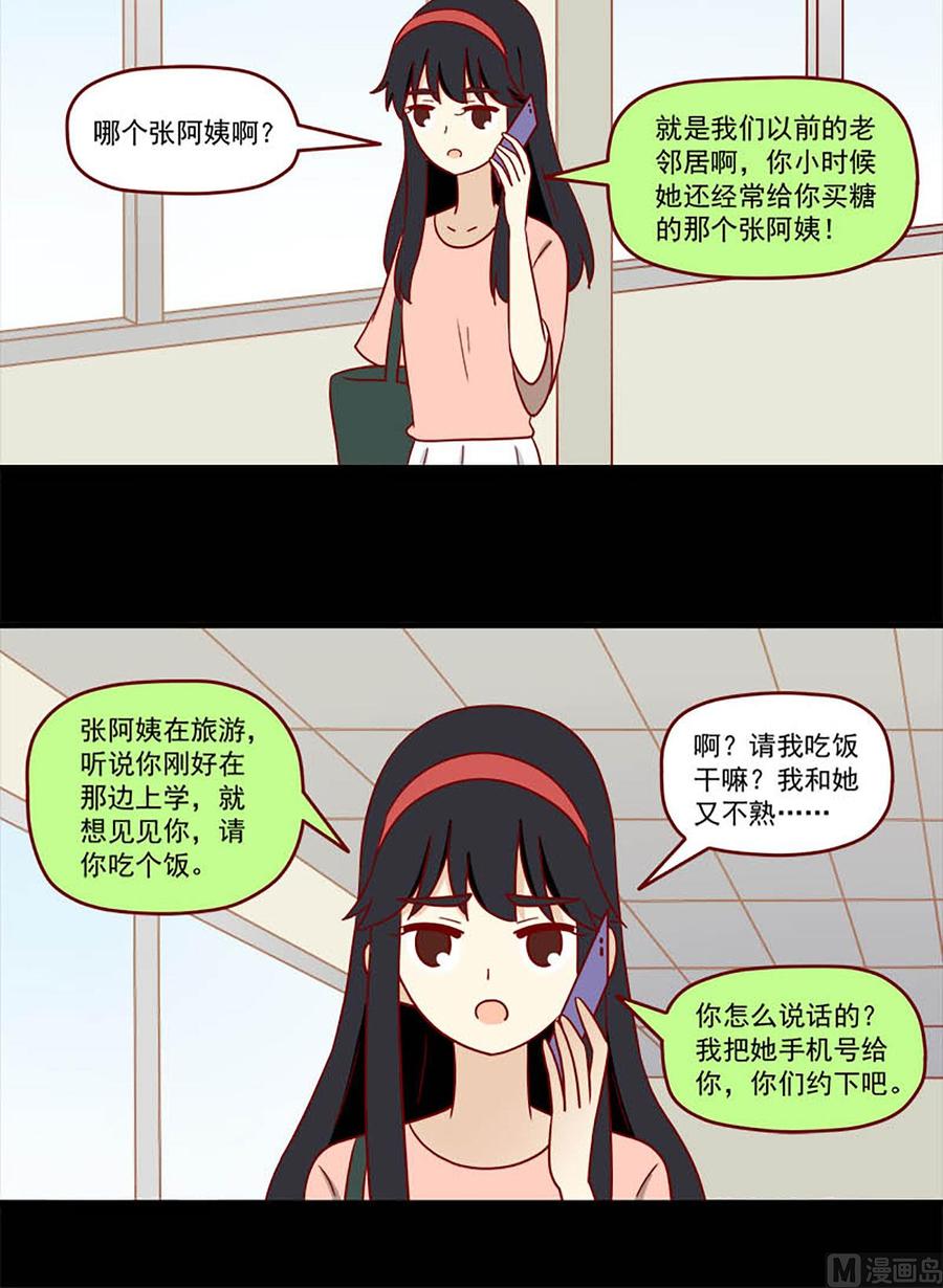 《离别的岛，重逢的岛》第172话 骗 第12页
