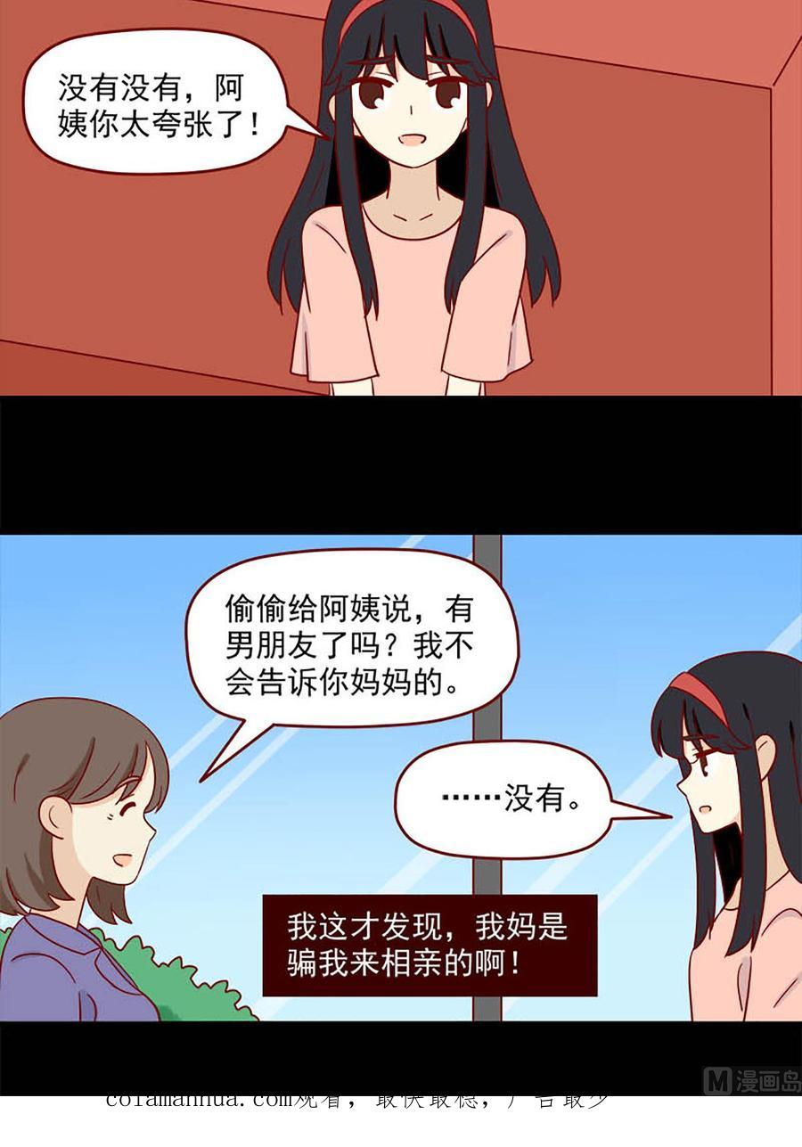 《离别的岛，重逢的岛》第172话 骗 第16页