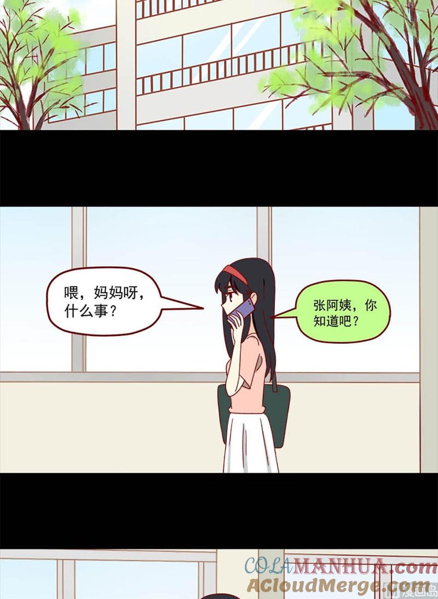 《离别的岛，重逢的岛》第172话 骗 第11页