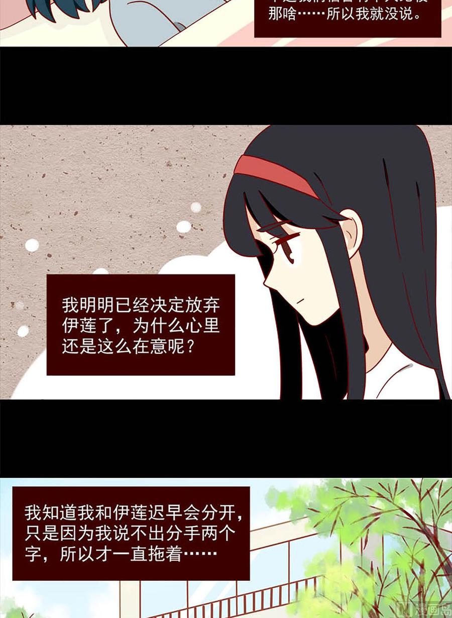 《离别的岛，重逢的岛》第172话 骗 第10页