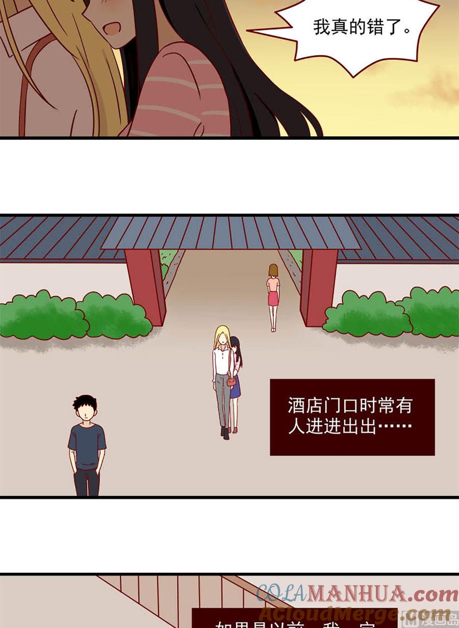 《离别的岛，重逢的岛》第173话 原谅我 第11页