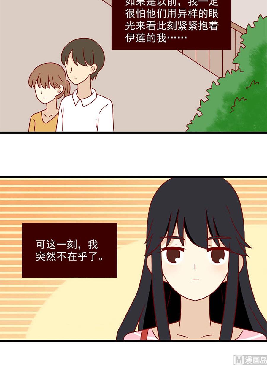 《离别的岛，重逢的岛》第173话 原谅我 第12页