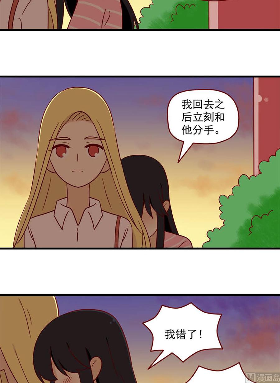 《离别的岛，重逢的岛》第173话 原谅我 第10页