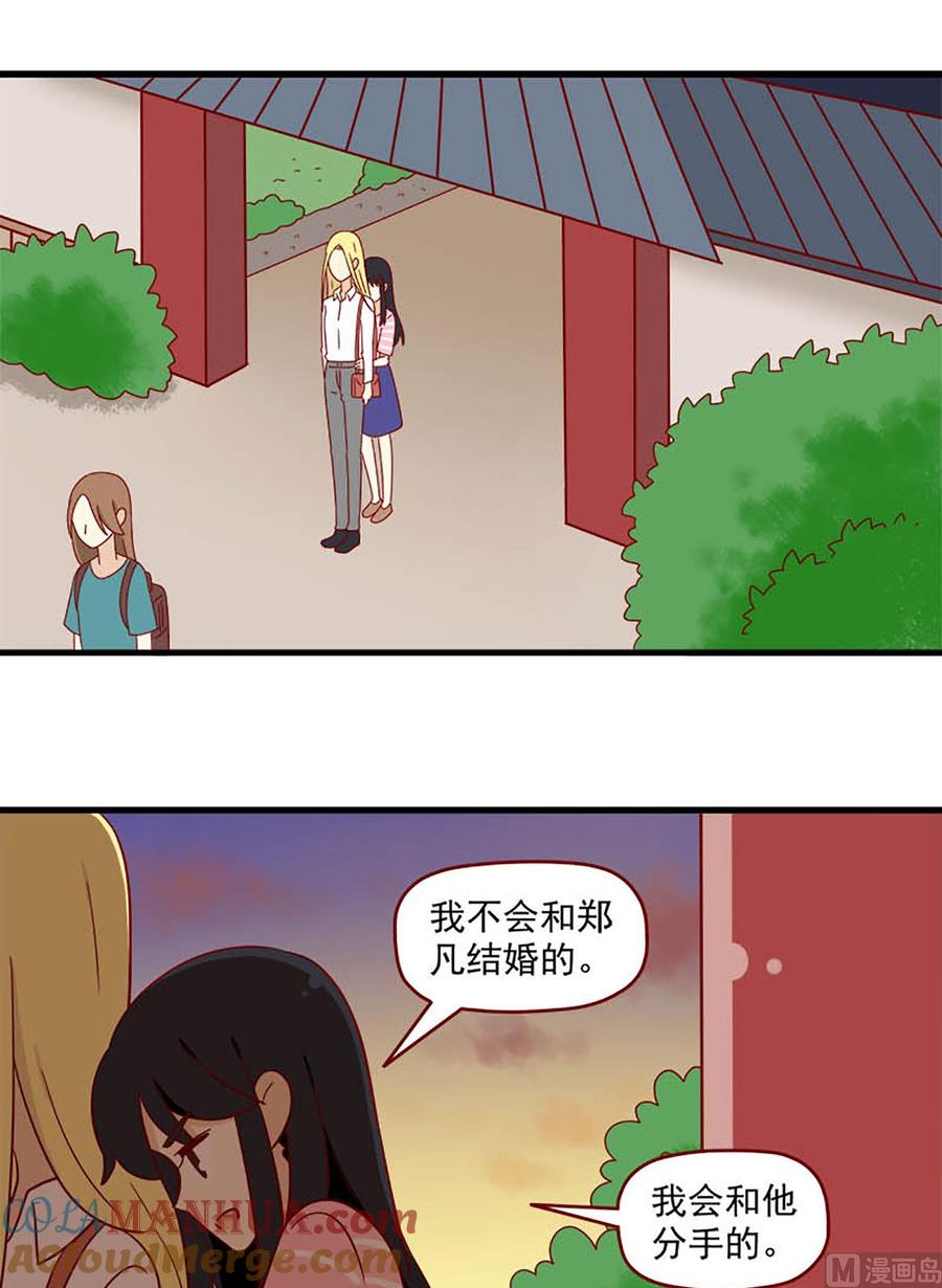 《离别的岛，重逢的岛》第173话 原谅我 第9页