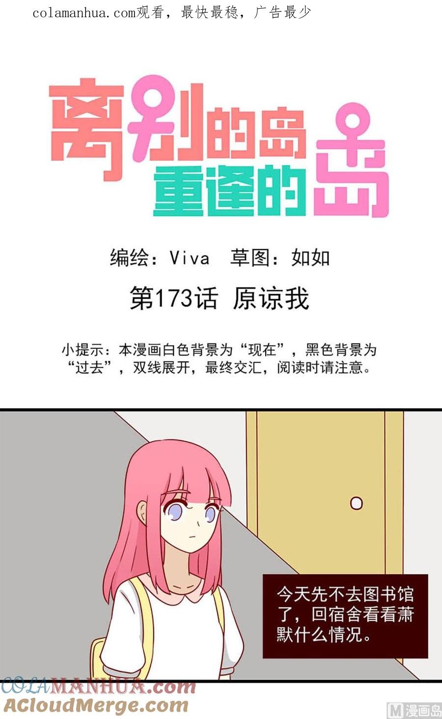 《离别的岛，重逢的岛》第173话 原谅我 第1页